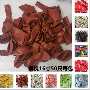 凯悦加厚生日派对16寸大气球50只装黑色透明实验室模具生产橡胶