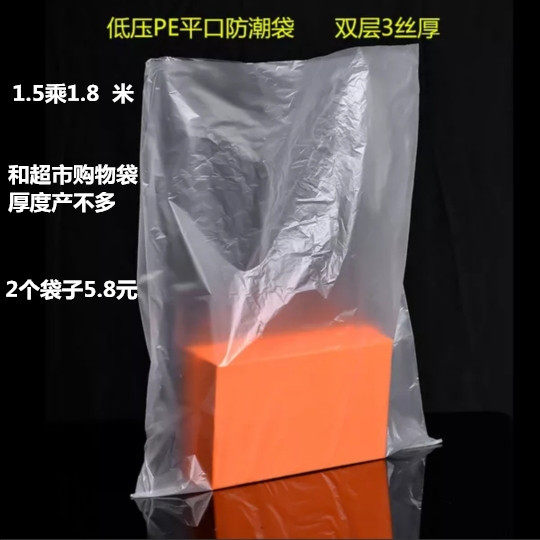 透明袋子1.5米高平3丝厚度