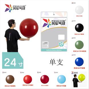 风车气球24寸加厚正圆乳胶球生日布置婚庆用品大号单只价格