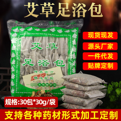 包邮买5送1 艾叶艾草泡脚包30克*30包老姜藏红花足浴泡脚粉艾叶包 个人护理/保健/按摩器材 按摩温熏调理器配件 原图主图