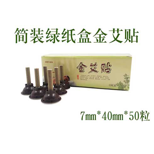 家用祛湿50粒装艾草贴简装绿盒7*40mm金艾贴艾烛艾贴艾灸贴艾叶贴