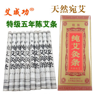 家用天然宛艾手工纯艾灸条艾成功特级五年陈艾条熏艾叶艾绒艾草柱