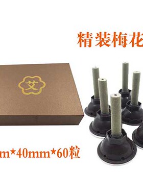 艾灸贴艾成功艾艾贴梅花贴艾烛贴