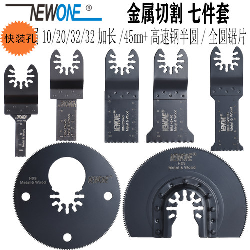 万用宝快卸快换孔双金属锯片