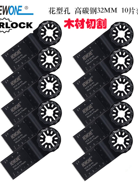 STARLOCK万用宝配件星锁花孔锯片32mm高碳钢锯片