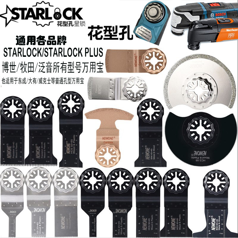 星锁STARLOCK万用宝配件适用于花孔锯片木材金属瓷砖水泥填缝切割 五金/工具 锯片 原图主图