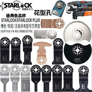 星锁STARLOCK万用宝配件花孔锯片木材金属瓷砖水泥切割万用宝锯片
