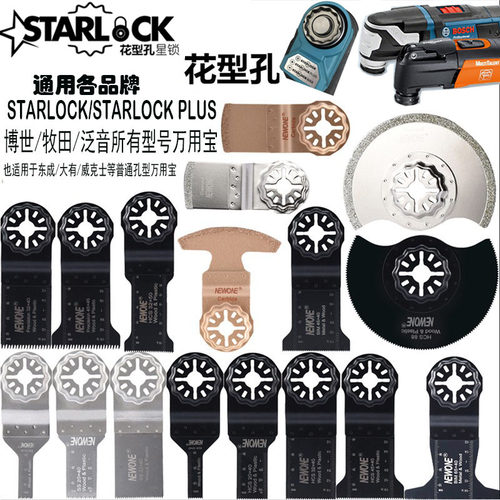 万用宝锯片花孔星锁STARLOCK