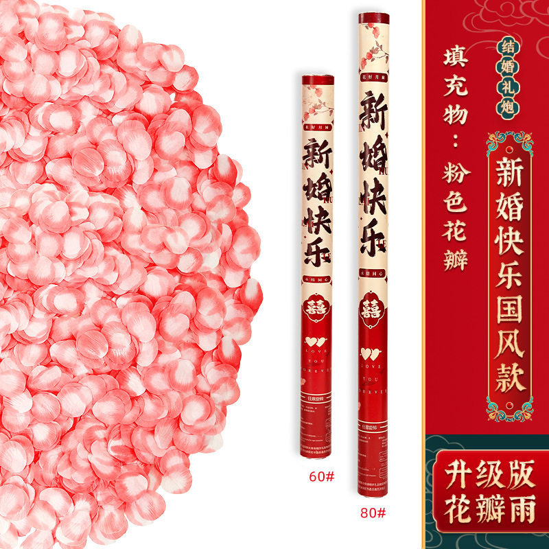 不掉色花瓣雨结婚礼炮手拧式专用彩带加量接亲求订婚婚庆礼礼花筒图片