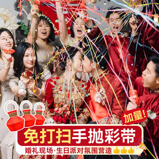 结婚手抛彩带蜘蛛丝手环礼炮花筒生日求订结婚礼领证氛围拍照道具