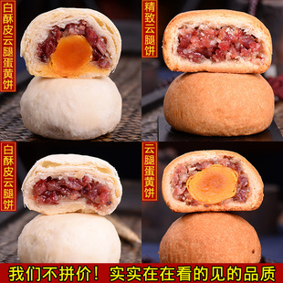 云南特產(chǎn)滇味堂白酥皮云腿蛋黃月餅 宣威50克 火腿中秋滇式 滇式