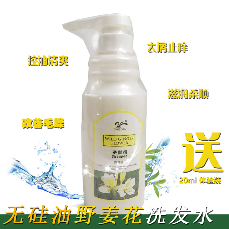 台湾绮缘天然野姜花精萃洗发水留香滋润丰盈蓬松柔顺控油去屑止痒
