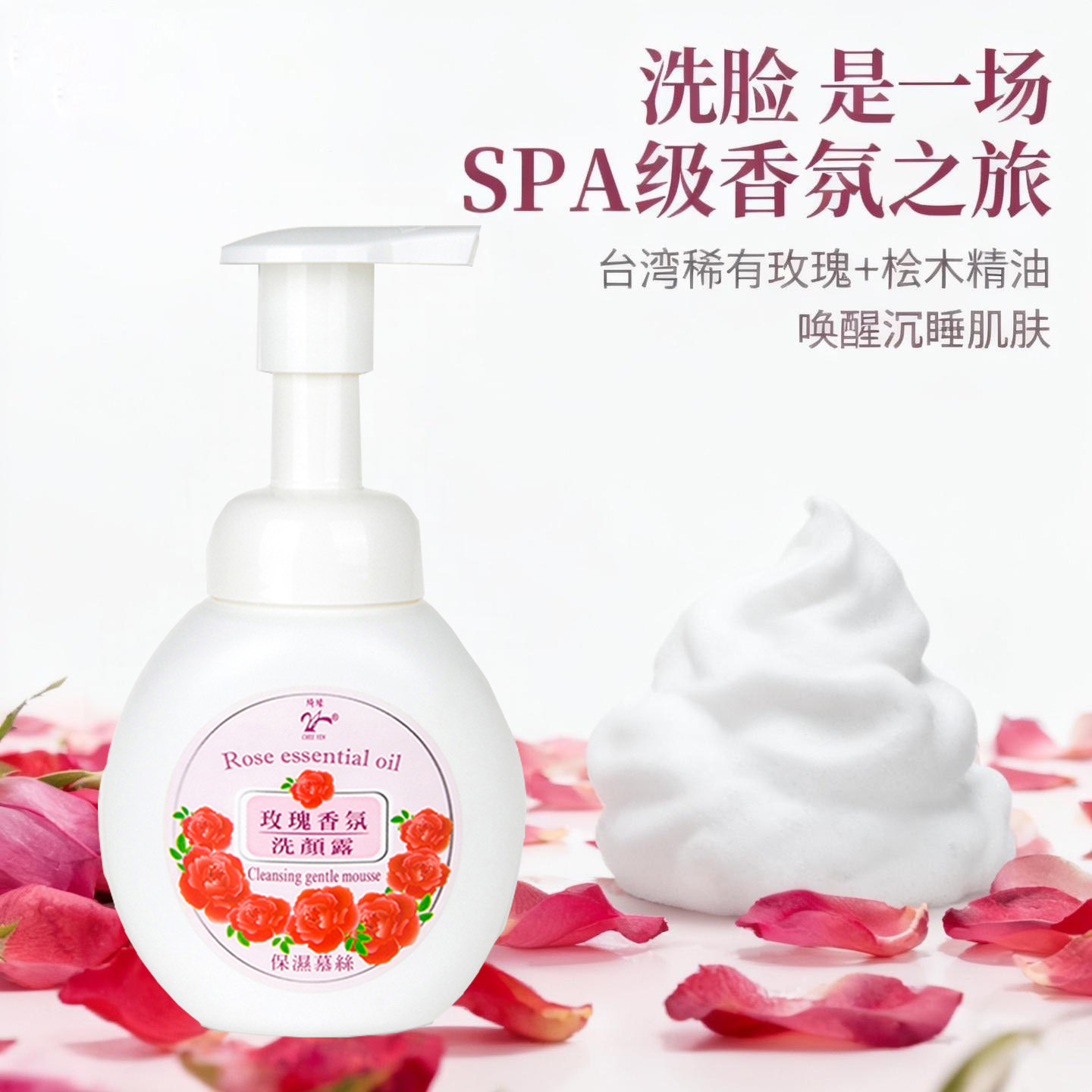 洗面奶台湾原装绮缘氨基酸玫瑰桧木精油泡沫温和洁面控油滋润保湿