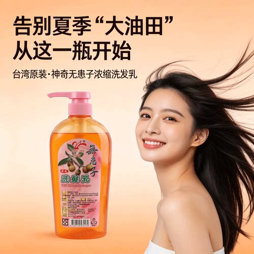 台湾原装绮缘天然无患子洗发水