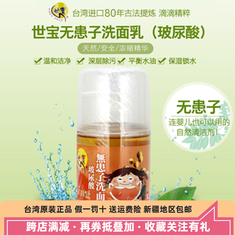 无患子洗面奶洗脸控油收缩毛孔