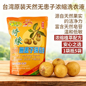 台湾绮缘天然纯无患子洗衣液抗菌无荧光剂深层去污浓缩除臭防静电