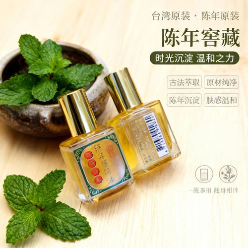 台湾原装陈年薄荷油香薰精油醒脑