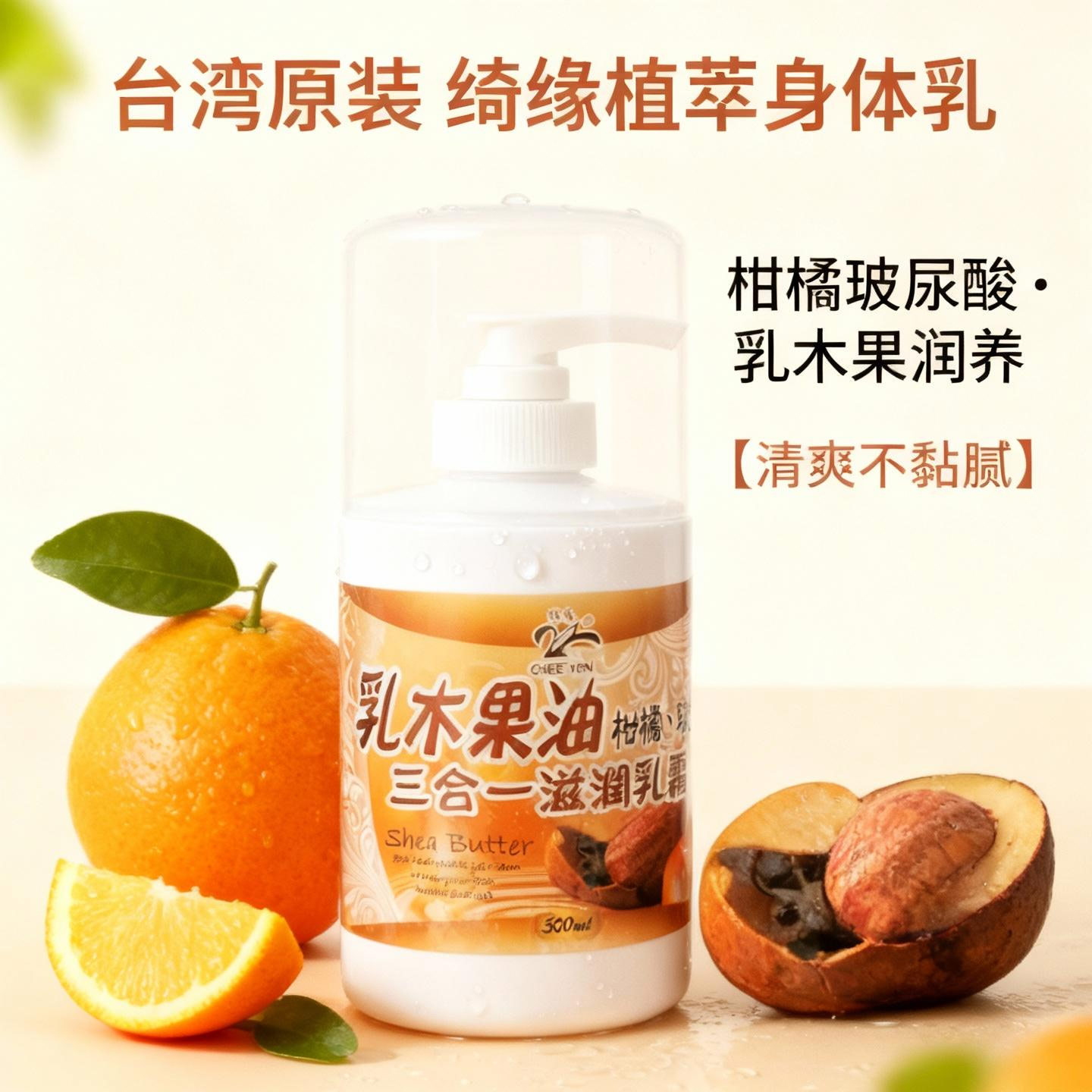 身体乳液保湿补水提亮肤色去橘皮