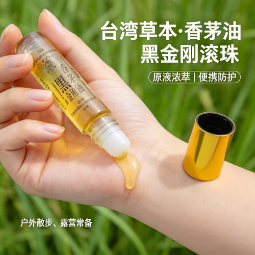 台湾黑金刚香茅油滚珠蚊不叮