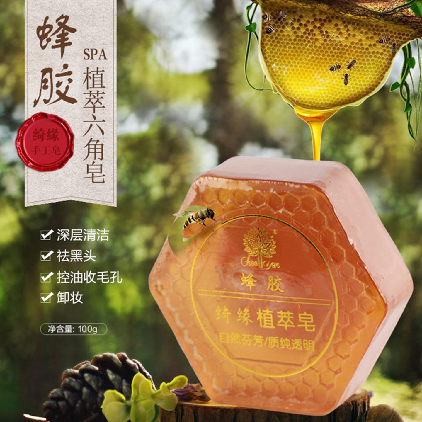 台湾绮缘蜂胶精油皂洗脸洗澡手工皂全身控油清洁保湿收缩毛孔香皂