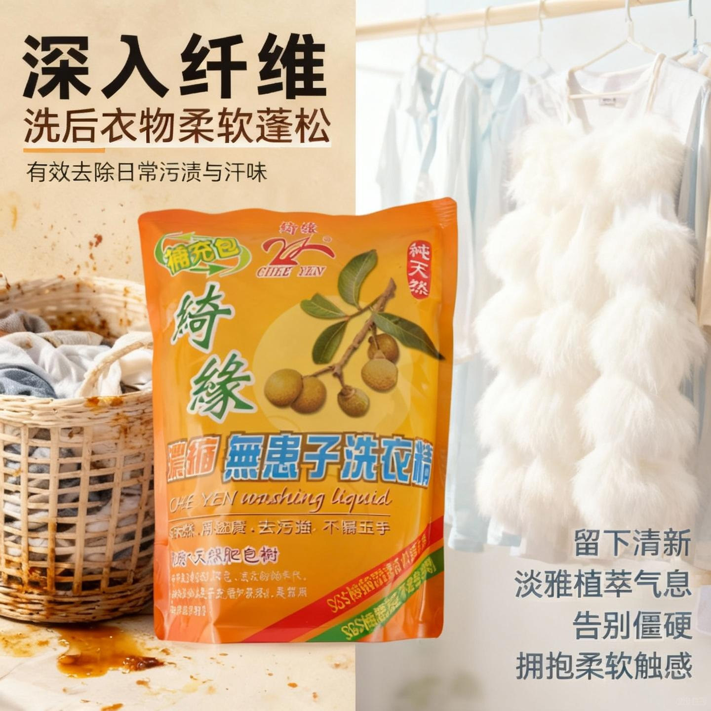 台湾绮缘天然纯无患子洗衣液抗菌无荧光剂深层去污浓缩除臭防静电