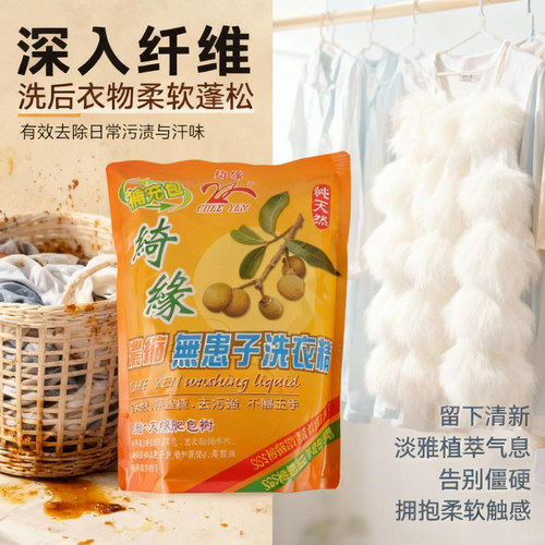 台湾绮缘天然洗衣液抗菌去污除螨