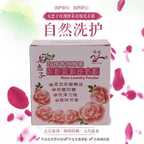 洗衣粉绮缘浓缩香氛洁净去污黄渍