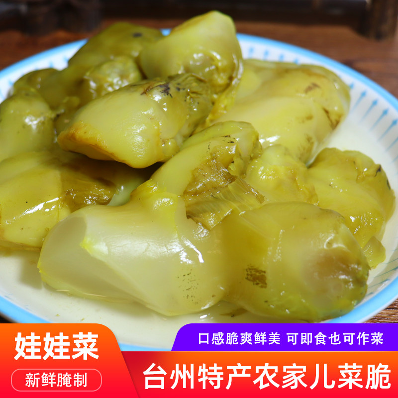 原味娃娃脆泡菜腌制鲜嫩爽脆酒店同款儿菜舌尚晨起娃娃菜凉菜冷菜