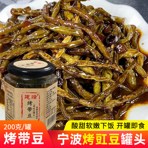 宁波风味建峰烤菜烤带豆即食罐头
