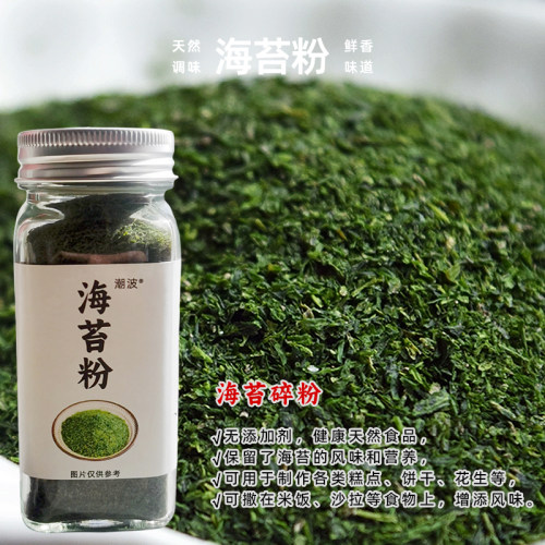 宁波特产海苔碎粉海苔粉