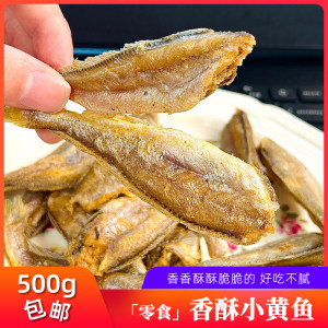 舟山特产零食香酥小黄鱼小鱼干