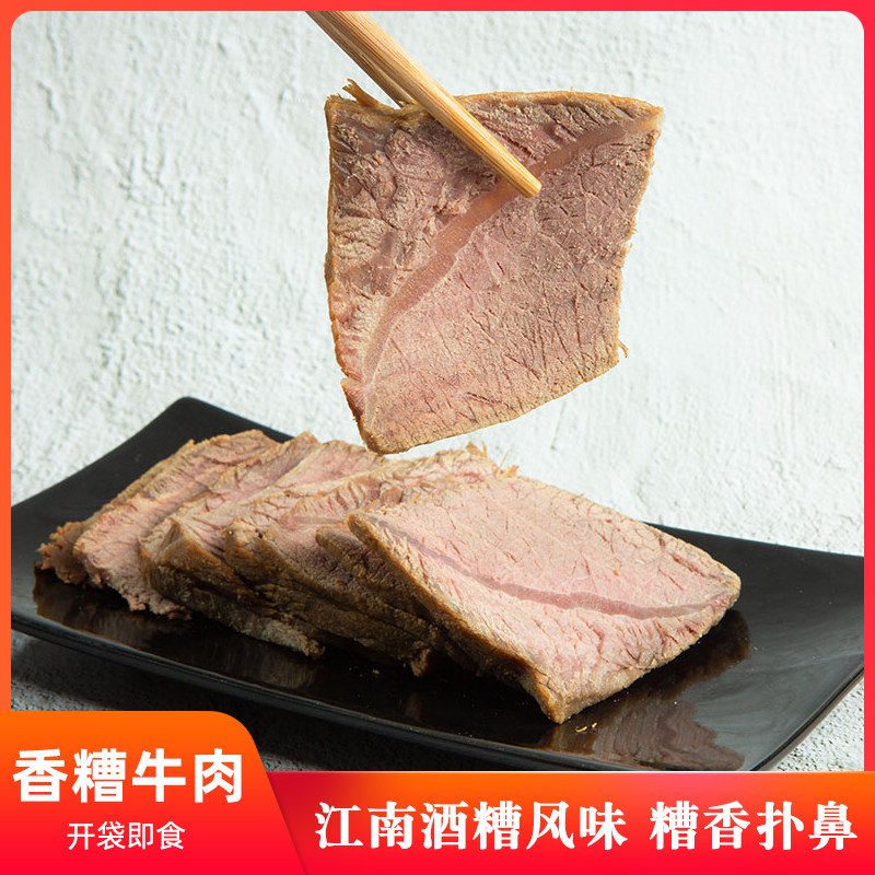 宁波特色风味手工香糟卤牛肉熟食