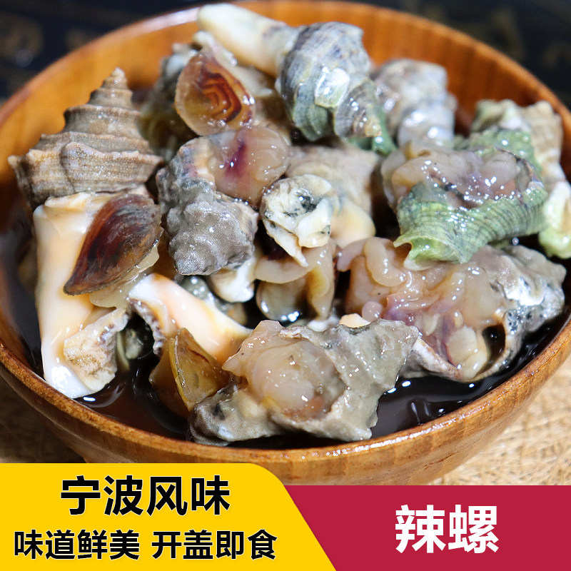 宁波特产辣螺800g瓶装带壳海螺开瓶即食舟山醉辣螺咸味下饭香辣螺