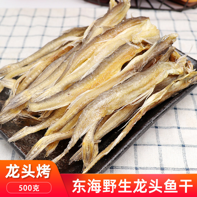 宁波特产龙头鱼干500g豆腐鱼九肚鱼舟山龙头烤虾潺咸鱼干海鲜干货