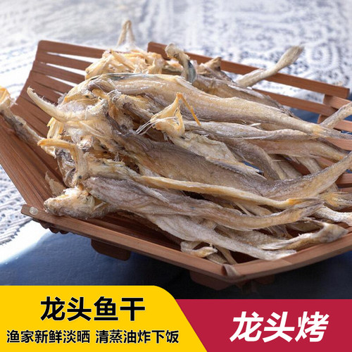 舟山特产淡干龙头鱼干500g龙头烤九肚鱼虾潺豆腐鱼干无刺海鲜干货