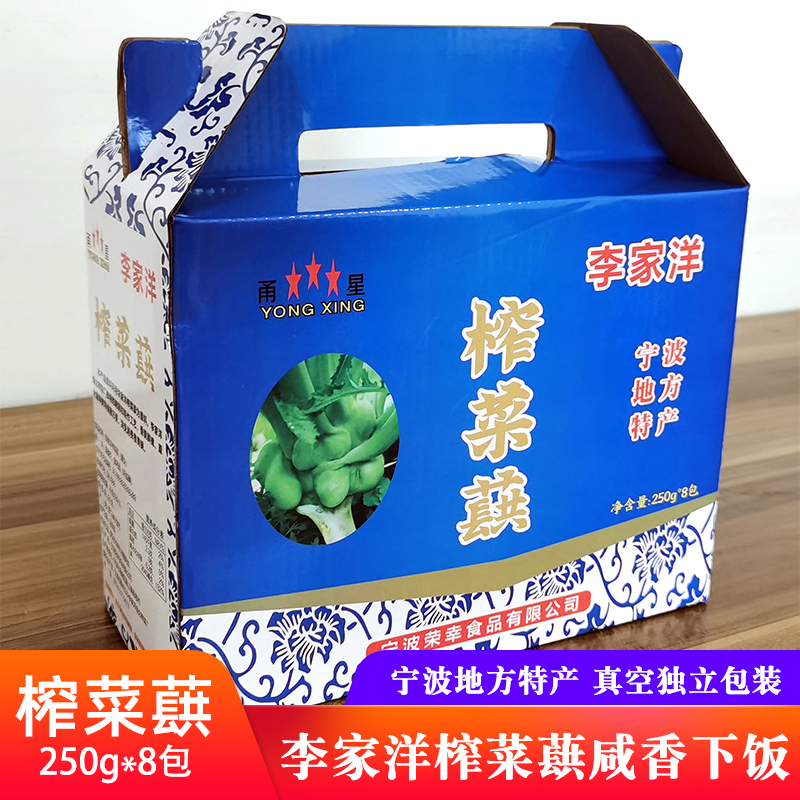 宁波特产酱菜李家洋榨菜头榨菜蕻