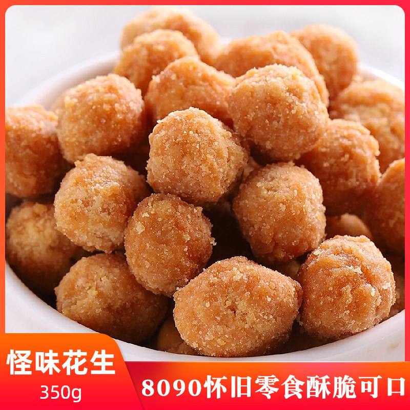 怪味花生豆多味花生米350g罐装即食休闲坚果零食8090怀旧解馋小吃
