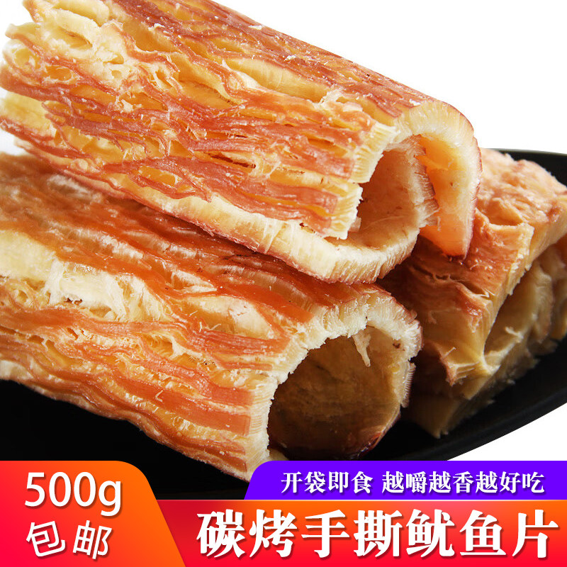 舟山特产鱿鱼丝碳烤手撕风琴鱿鱼片500g墨鱼条鱼干即食海鲜零食,零食/坚果/特产,即食鱿鱼零食,淘宝优惠券,粉丝福利购,淘宝优惠卷