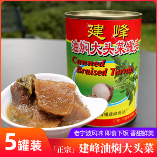 宁波特产建峰油焖大头菜397gx5罐装 素食菜咸菜下饭菜即食罐头凉菜