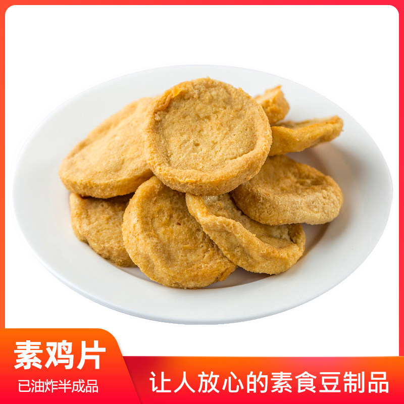 油炸素鸡切片豆制品大豆腐干捆鸡新鲜仿荤纯素肉冷冻半成品素鸡片