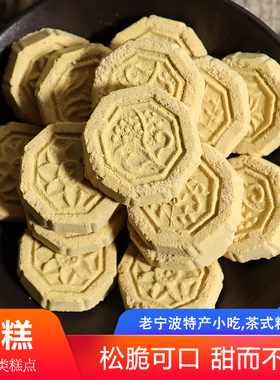 正宗宁波特产松花印糕220g香糕硬糕老式儿时手工特产休闲零食点心