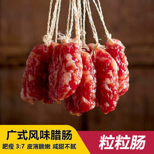 广式 风味特产粒粒肠脆皮短肠腊味正宗东莞腊肠香肠小甜肠腊肉枣肠
