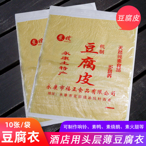 油豆皮头层机制薄豆腐衣皮炸响铃