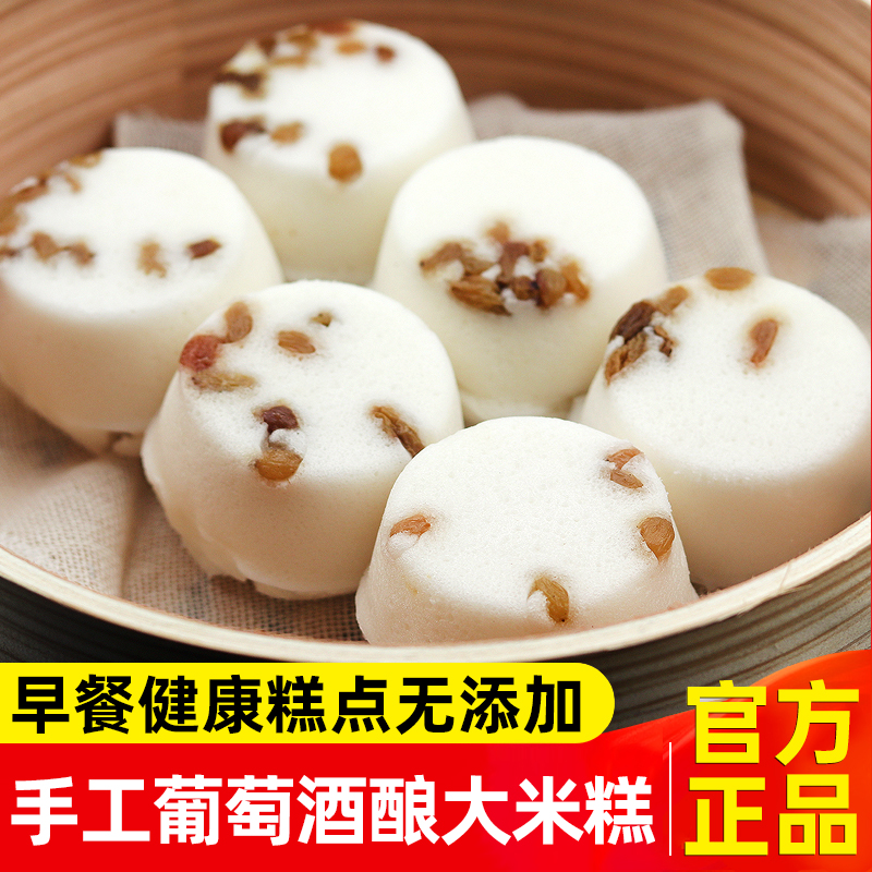宝舜大米发糕早餐半成品速冻米糕速食馒头糕点心葡萄干蒸糕米馒头