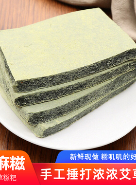 宁波特产糯叽叽艾草麻糍网红手工糯米糕点艾青艾叶乌饭糍粑青块团