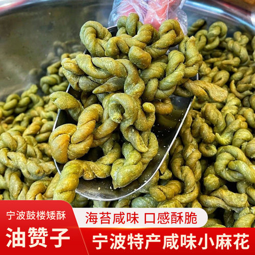 宁波特产鼓楼矮酥油赞子海苔咸味