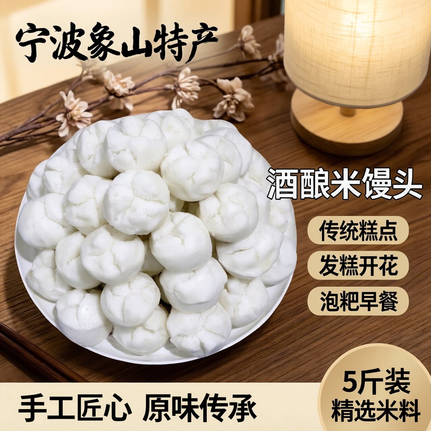 宁波象山特产酒酿米馒头5斤传统糕点发糕开花米糕泡粑早餐糕点心