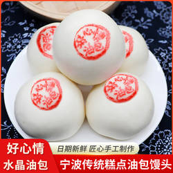 宁波特产水晶油包12个*2袋手工馒头包子酒席宴会甜点早餐传统糕点