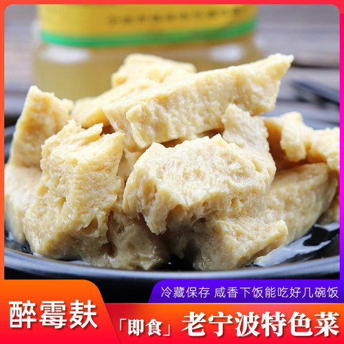 宁波特产醉烤麸霉麸咸香下饭菜