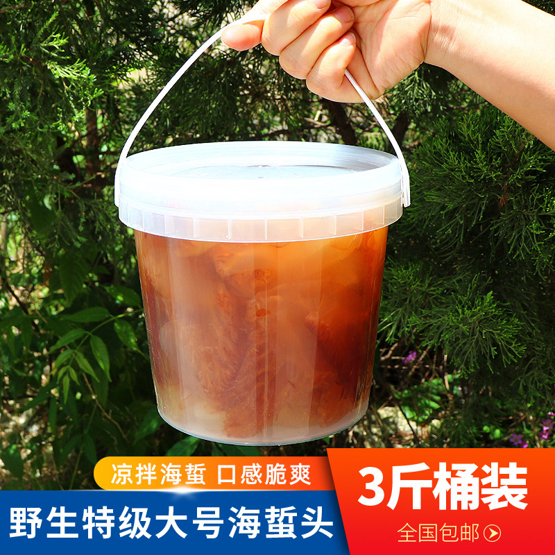 舟山特产大角海蜇头3斤桶装脆嫩无沙新鲜凉拌菜非即食海蜇丝蜇皮